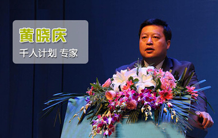 黃曉慶:“個(gè)人機(jī)器人”時(shí)代必將來(lái)臨