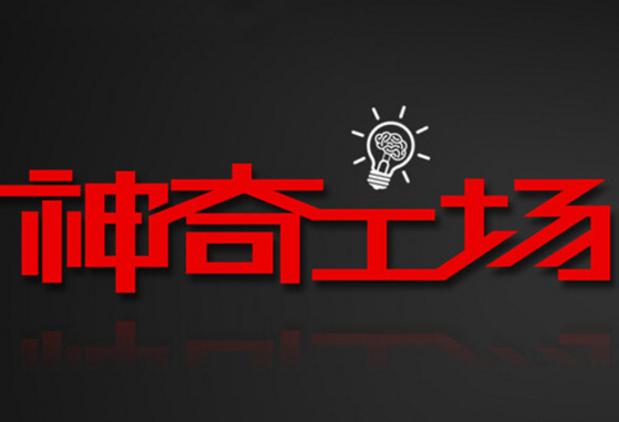 聯(lián)想：神奇工場(chǎng)要做機(jī)器人？