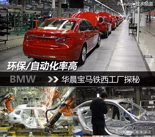 揭寶馬中國工廠：滿廠盡帶黃鎧甲，人機共舞寫智造