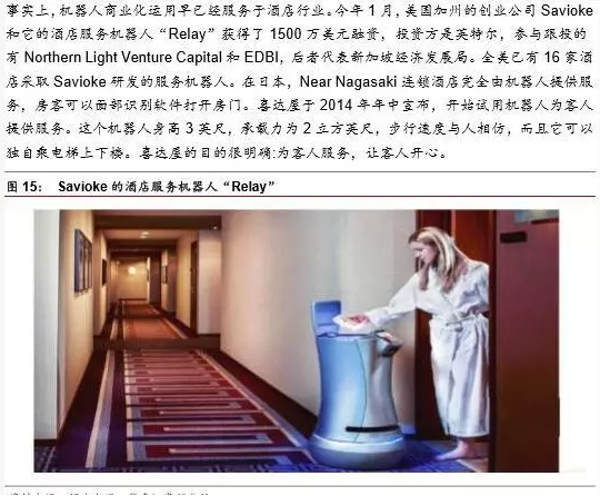 機器人需求率先爆發 酒店服務機器人將興起