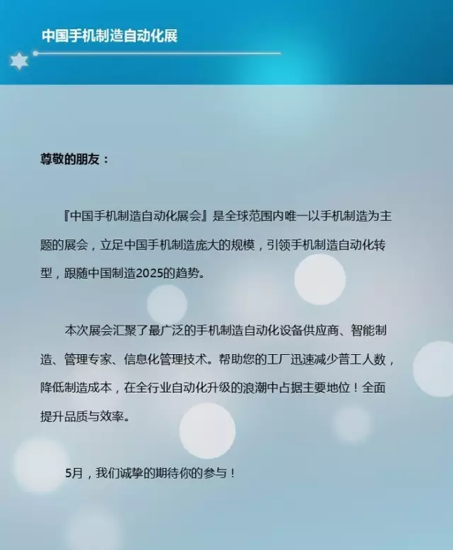 手機(jī)制造自動化展會+手機(jī)智能制造高峰論壇即將開啟