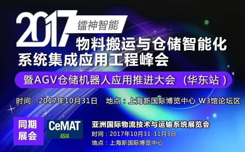 探索內(nèi)部物流與倉儲的智能化之路