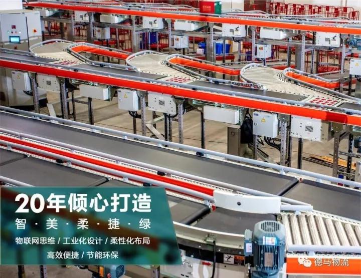德馬隆重發(fā)布引領(lǐng)未來的模塊化智能輸送機(jī)平臺(tái)i-G5