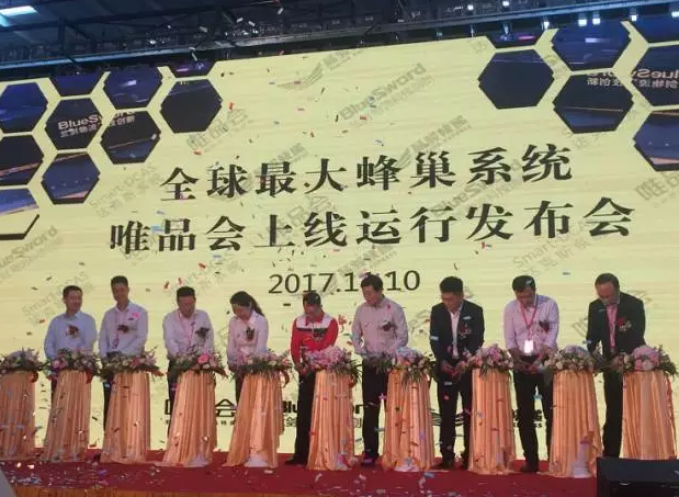 唯品會全球最大蜂巢系統(tǒng)震撼發(fā)布！
