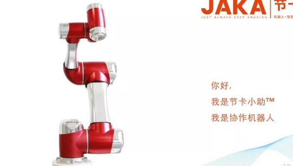 節卡機器人完成6000萬元A+輪融資