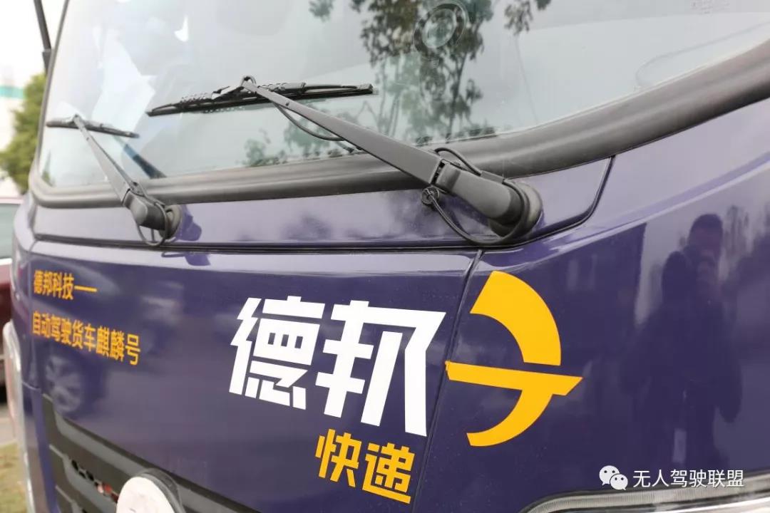 無(wú)人駕駛貨車(chē)“德邦快遞麒麟號(hào)”正式上路運(yùn)營(yíng)