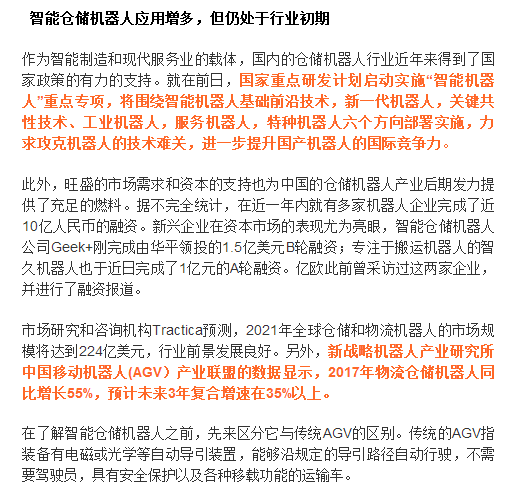 從亞馬遜機(jī)器人事故中我們國內(nèi)倉儲機(jī)器人應(yīng)汲取經(jīng)驗！