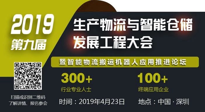 《第九屆生產(chǎn)物流與智能倉(cāng)儲(chǔ)暨物流搬運(yùn)機(jī)器人峰會(huì)》即將召開