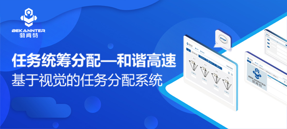任務(wù)統(tǒng)籌分配在自動(dòng)化產(chǎn)線中的重要性