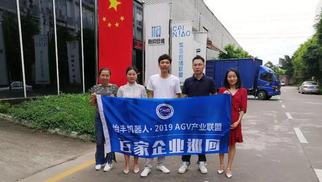 由怡豐機器人冠名贊助的2019AGV機器人百家企業巡回拉開大幕！