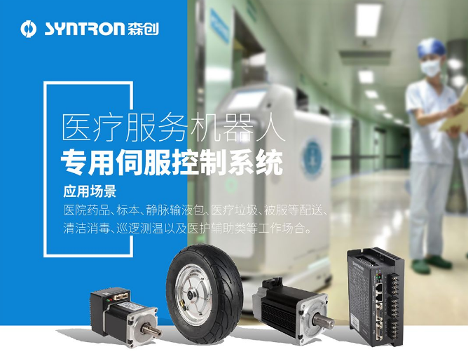 醫(yī)療配送機器人、消毒機器人的幾種控制方案