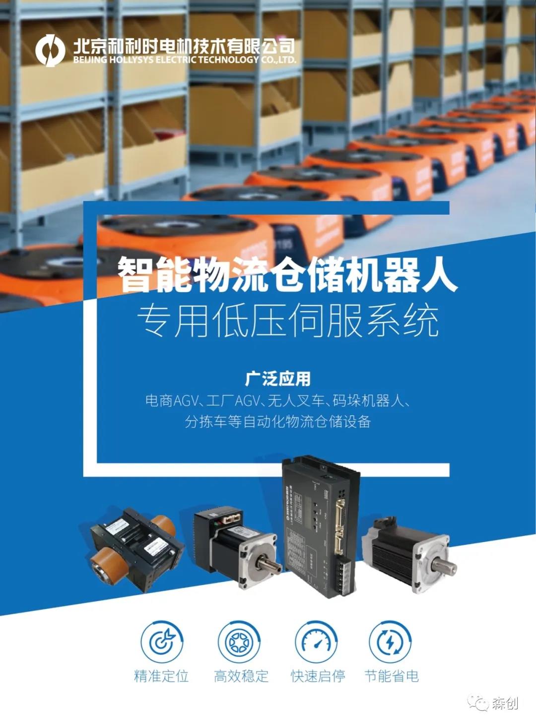 豪橫一下，很多智能倉(cāng)儲(chǔ)物流機(jī)器人廠家，都用和利時(shí)電機(jī)伺服控制系統(tǒng)