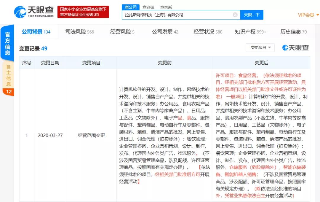 餓了么關(guān)聯(lián)公司經(jīng)營范圍變更，新增智能倉儲設(shè)備等業(yè)務(wù)