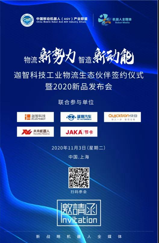 牽手多家機器人廠商——迦智科技工業(yè)物流生態(tài)合作體系逐漸完善