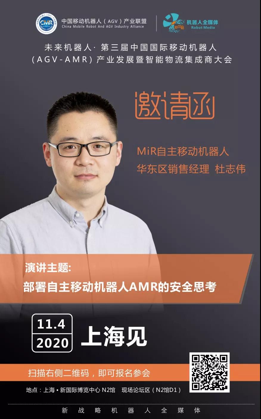 MIR發(fā)布《移動機器人部署安全指南》白皮書