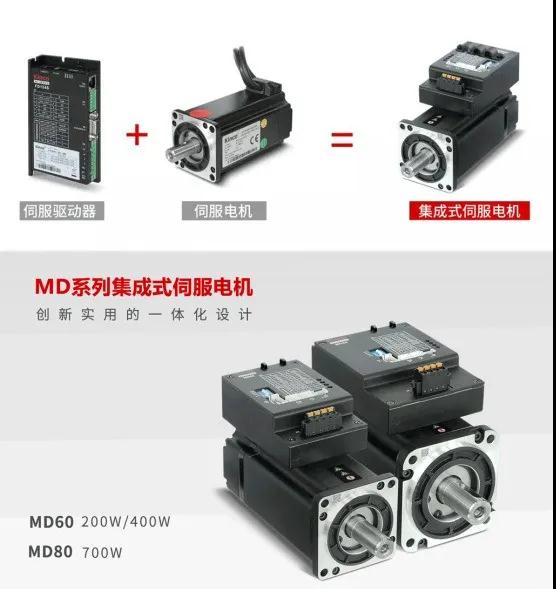 【優(yōu)質(zhì)供應(yīng)鏈獎】步科——MD系列集成式伺服電機(jī)