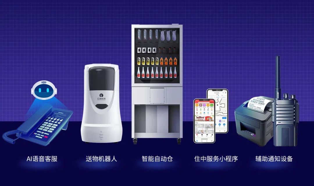 云跡發(fā)布酒店住中服務(wù)數(shù)字化解決方案，提高服務(wù)效率/數(shù)字驅(qū)動運營