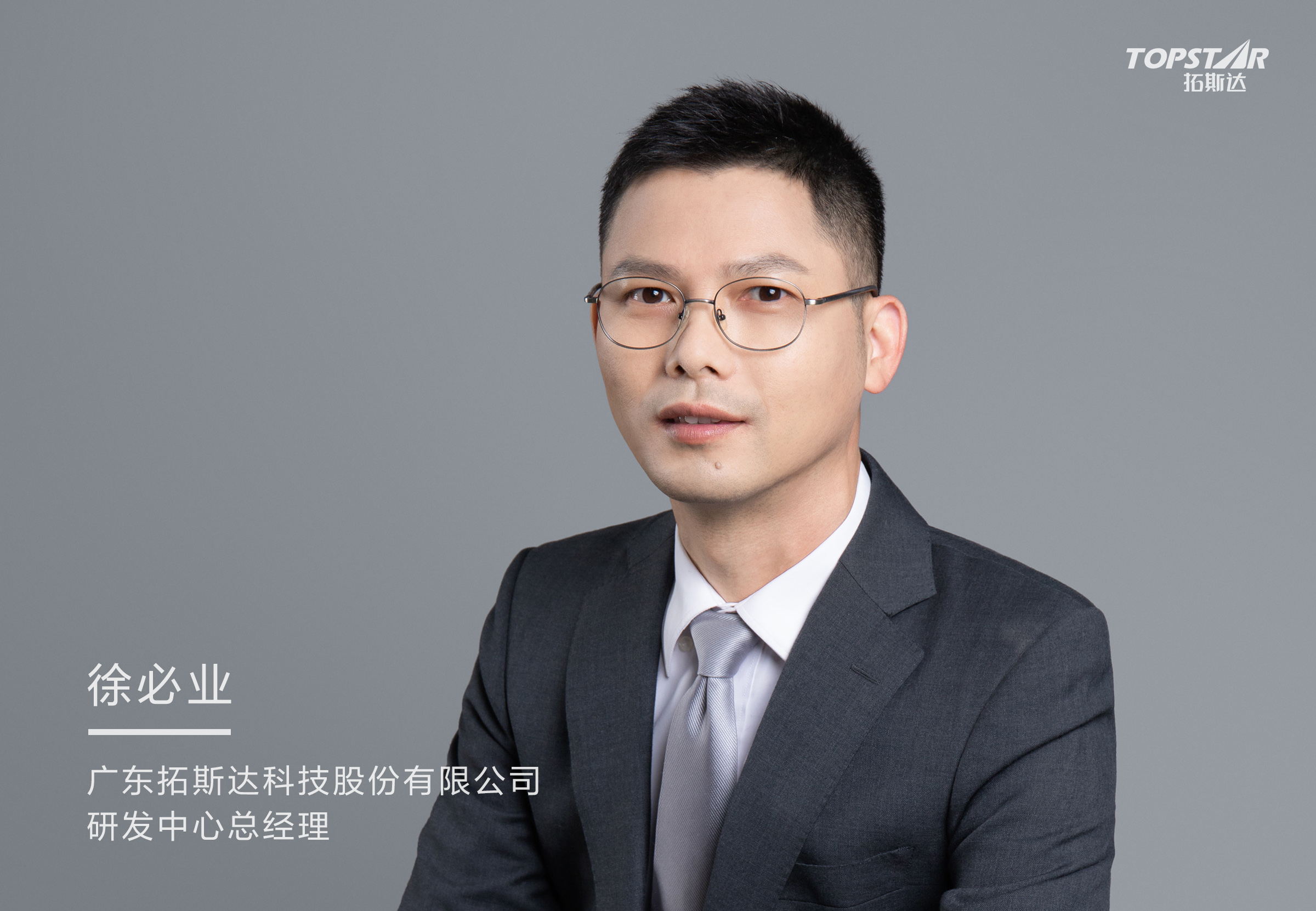徐必業(yè)：我們要在拓斯達做對的事情