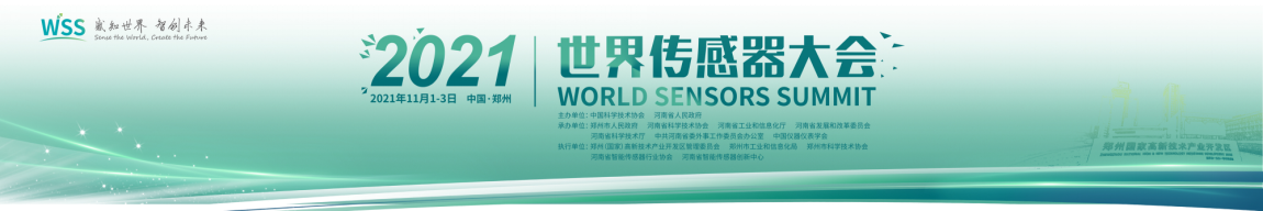 打造智能傳感產業大平臺、大中心、大生態，2021世界傳感器大會·展會盛況直擊！