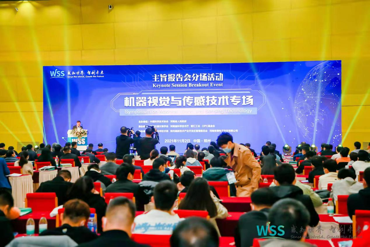 大咖云集，匯聚鄭州——機器視覺與傳感技術專場活動順利舉辦！