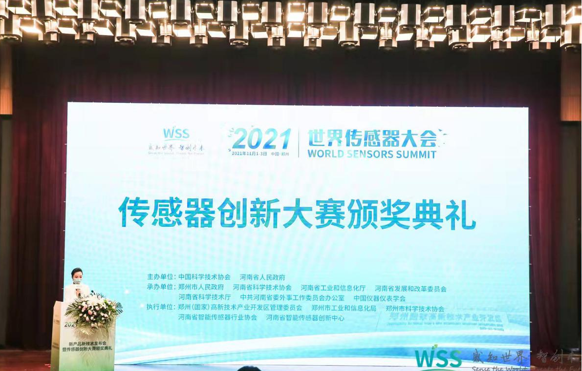 群賢畢至,齊聚中原——2021中國（國際）傳感器創新大賽頒獎典禮在鄭州順利舉辦！