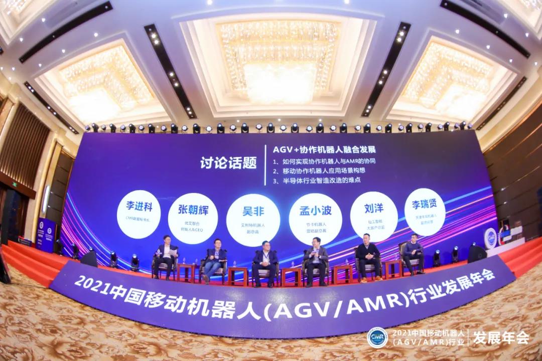 2021中國移動機器人（AGV/AMR）行業發展年會圓滿落幕！
