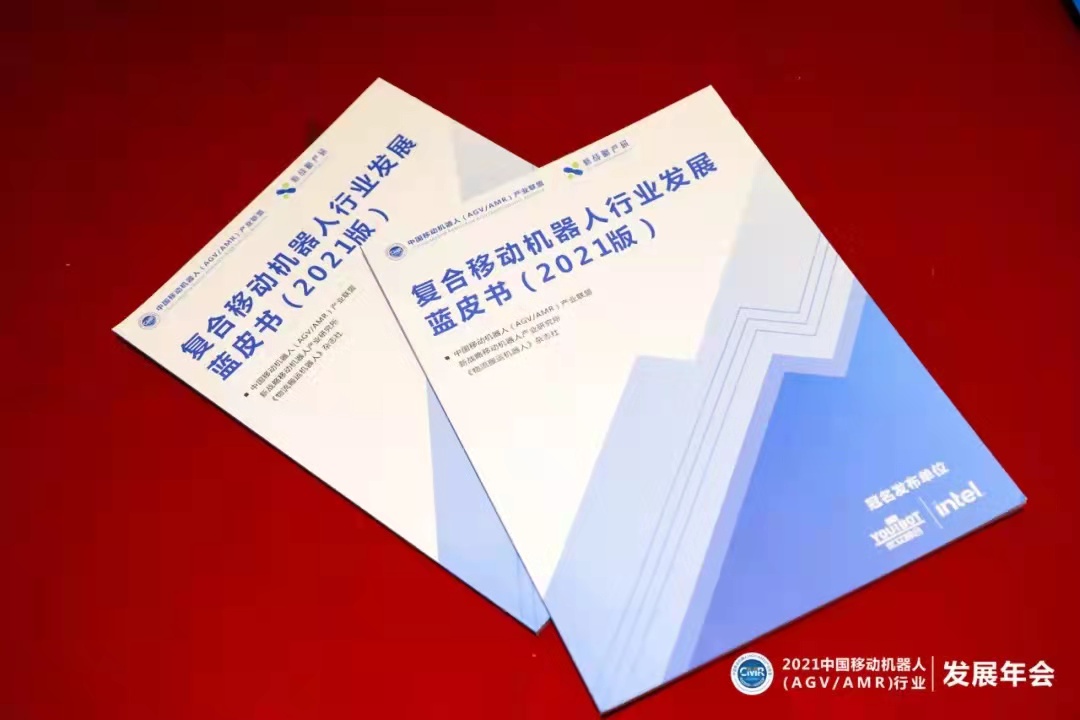 2021年復(fù)合移動機(jī)器人出貨超900臺（附藍(lán)皮書下載鏈接）