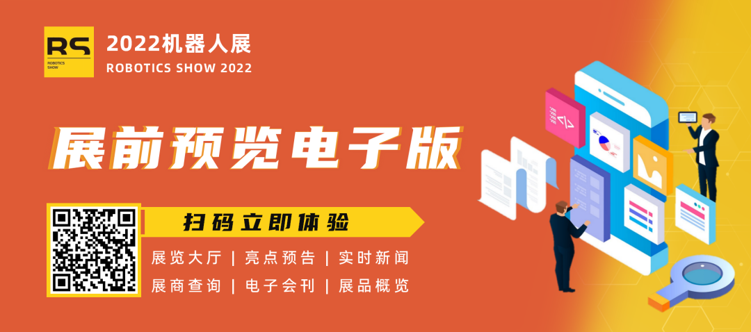雙線融合——RS展前預(yù)覽電子版全新平臺(tái)線上首發(fā)！
