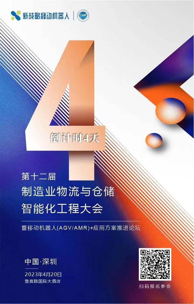 “第十二屆制造業(yè)物流與倉(cāng)儲(chǔ)智能化工程大會(huì)”第三批200人參會(huì)名單