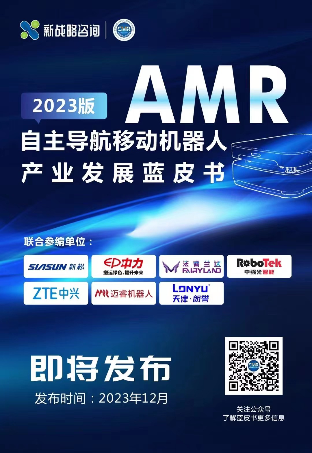 銷量占比超過30%-自主導航AMR即將成為移動機器人細分品類第一？