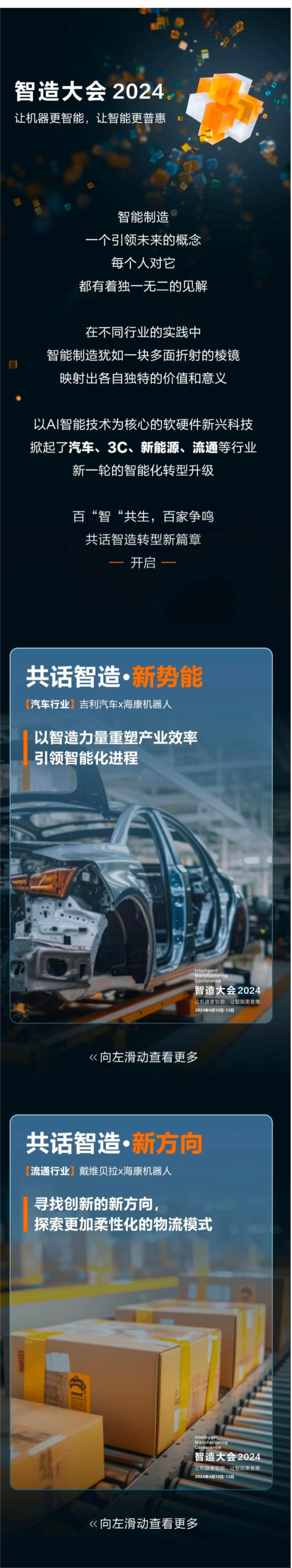 共話智造2024，多行業思維碰撞，緊跟行業脈搏，共啟制造業轉型升級新篇章！
