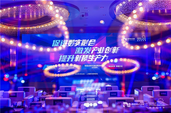數(shù)智范式會(huì)展發(fā)布《長(zhǎng)三角制造業(yè)數(shù)字化建設(shè)需求側(cè)市場(chǎng)研究報(bào)告》，成功舉辦“智造未來(lái)·高峰對(duì)話”論壇