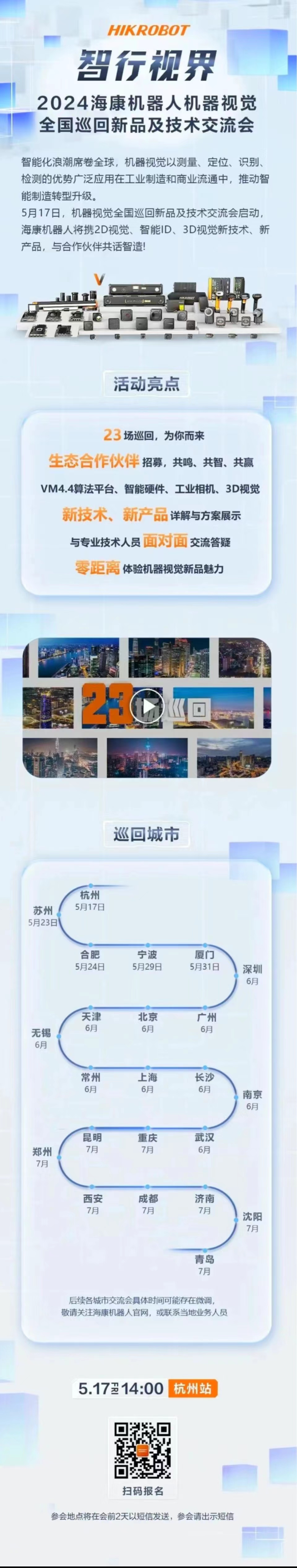 ?？禉C器人 23城熾熱接力，全國巡回視覺盛宴即將啟幕！