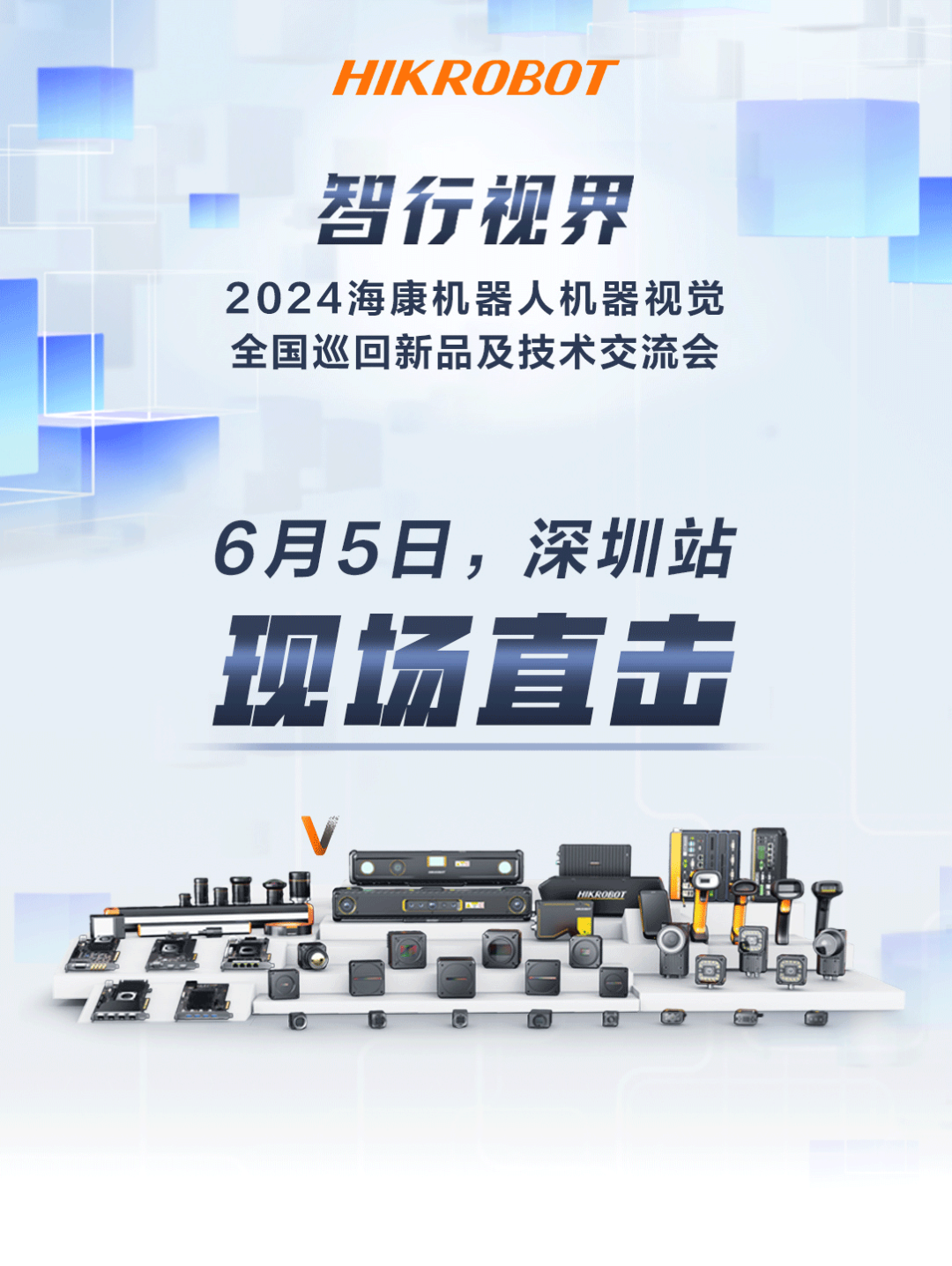 智行視界 | 在深圳，沉浸式體驗視覺盛宴
