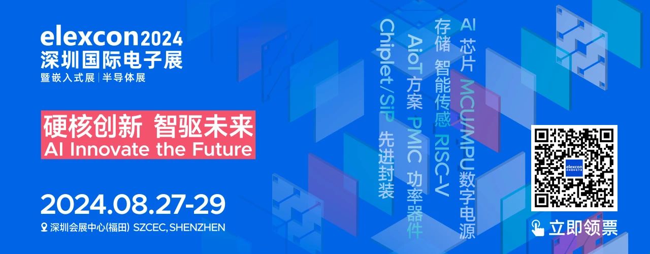 “AI+ 存儲+嵌入式智能”成elexcon2024大熱門，哪些應用趨勢值得關注？